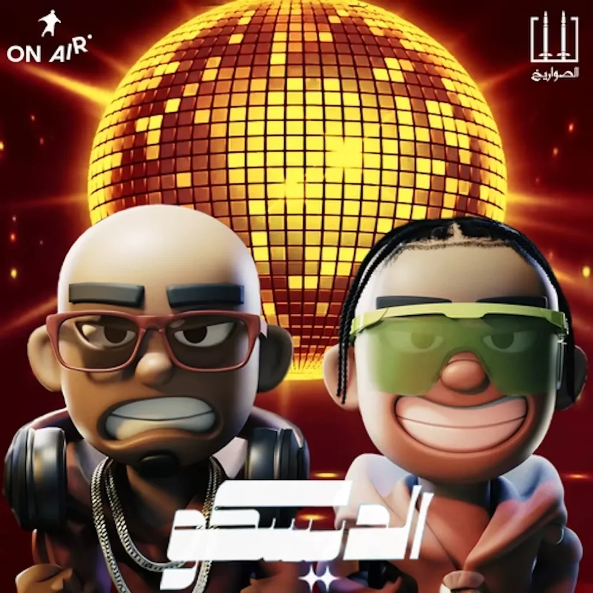 EL DISCO